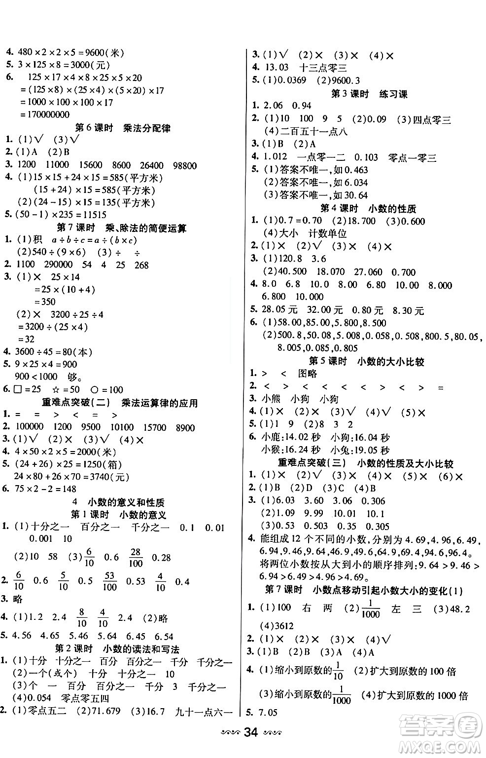 河北少年兒童出版社出版社2024年春輕松練一線課堂四年級數(shù)學下冊人教版答案