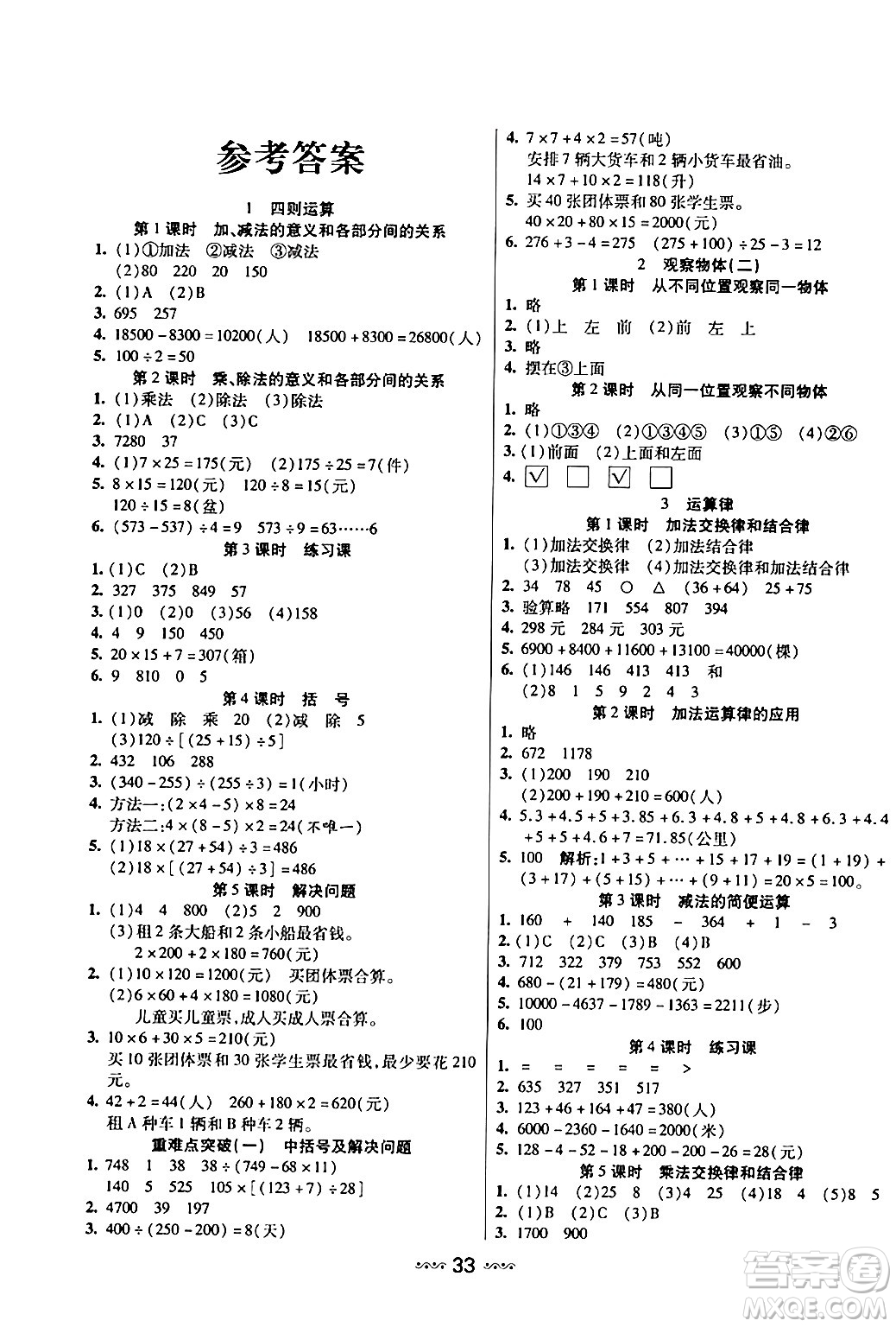 河北少年兒童出版社出版社2024年春輕松練一線課堂四年級數(shù)學下冊人教版答案