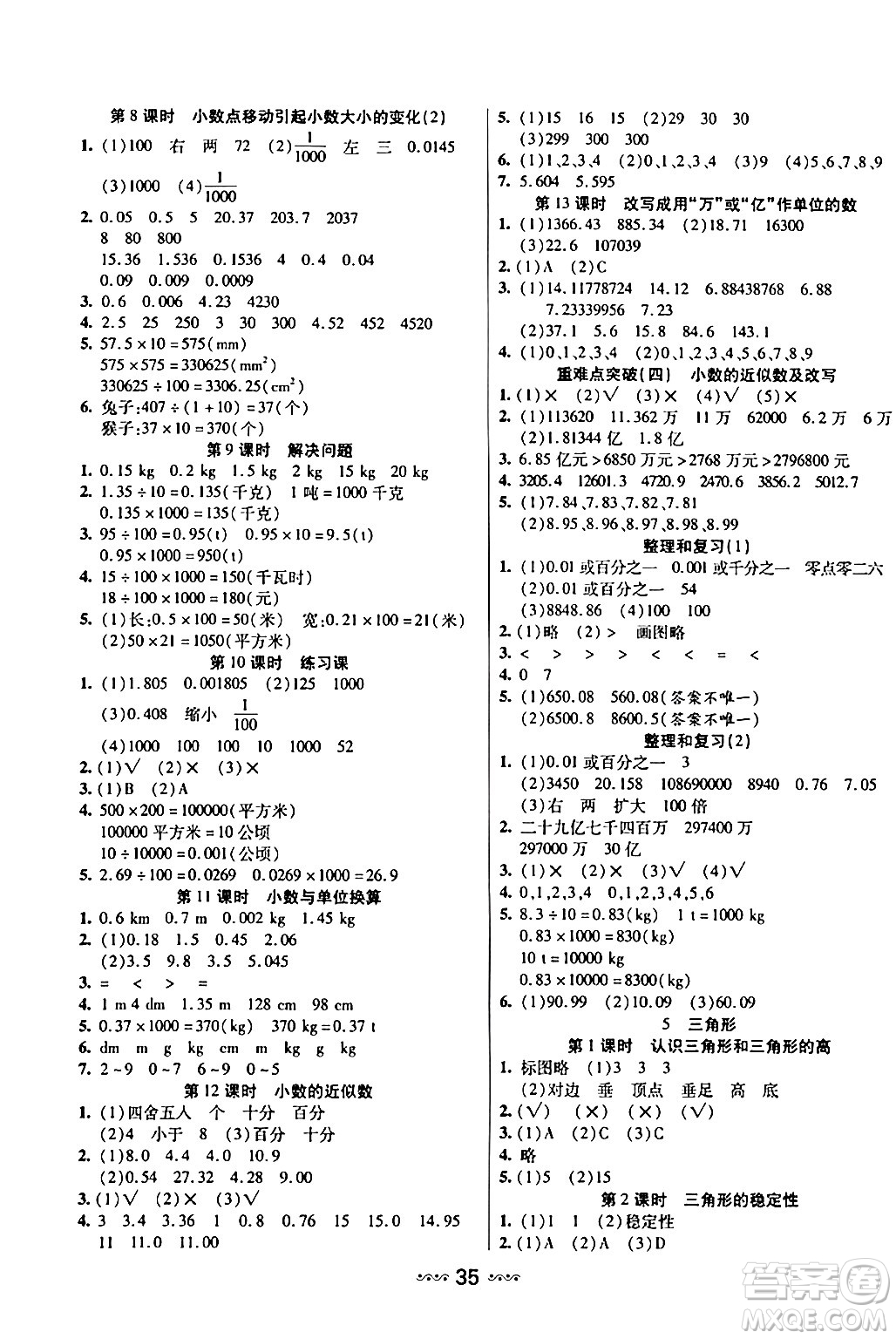 河北少年兒童出版社出版社2024年春輕松練一線課堂四年級數(shù)學下冊人教版答案