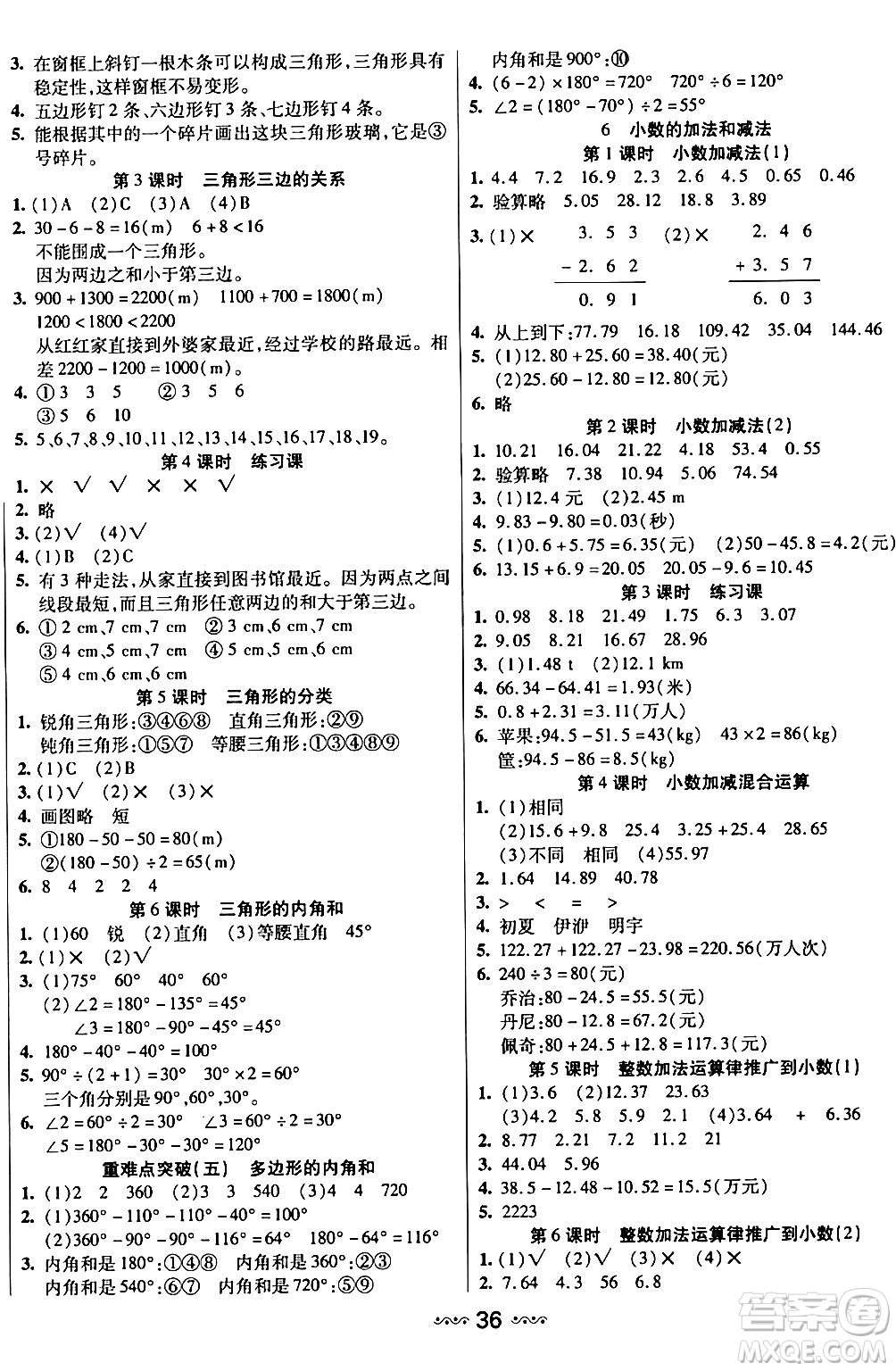 河北少年兒童出版社出版社2024年春輕松練一線課堂四年級數(shù)學下冊人教版答案