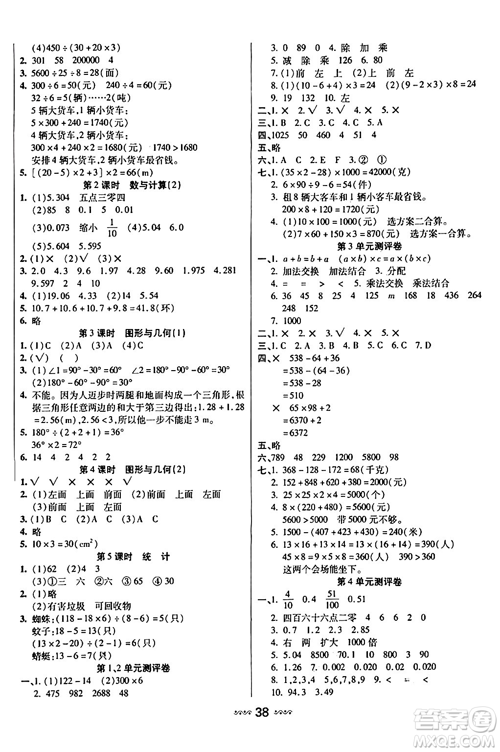 河北少年兒童出版社出版社2024年春輕松練一線課堂四年級數(shù)學下冊人教版答案