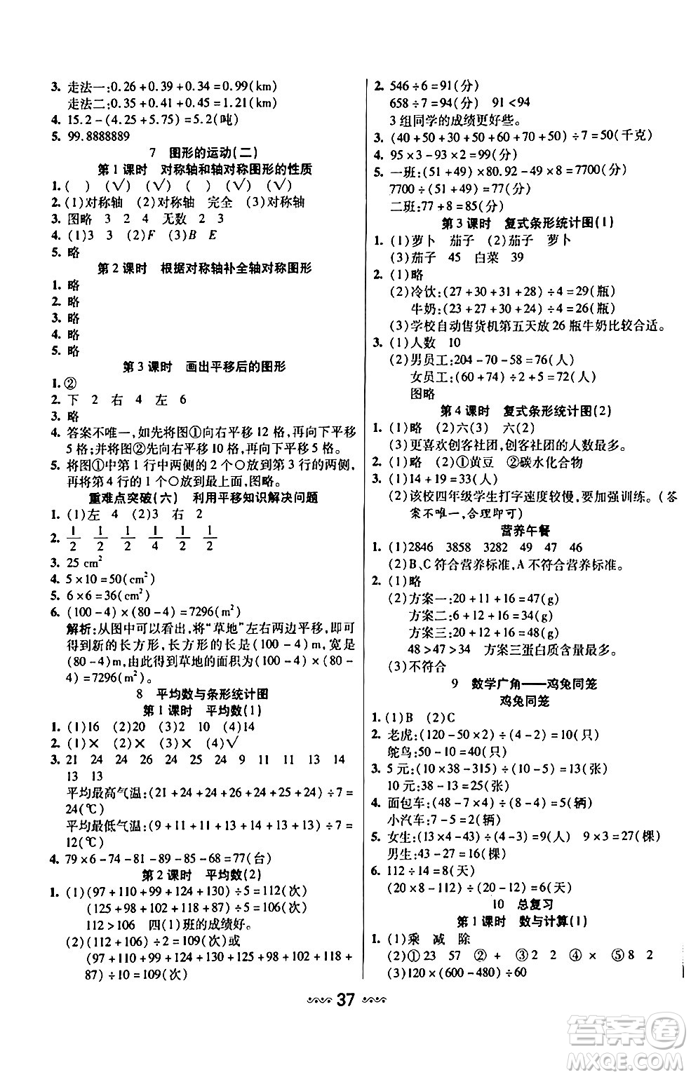 河北少年兒童出版社出版社2024年春輕松練一線課堂四年級數(shù)學下冊人教版答案