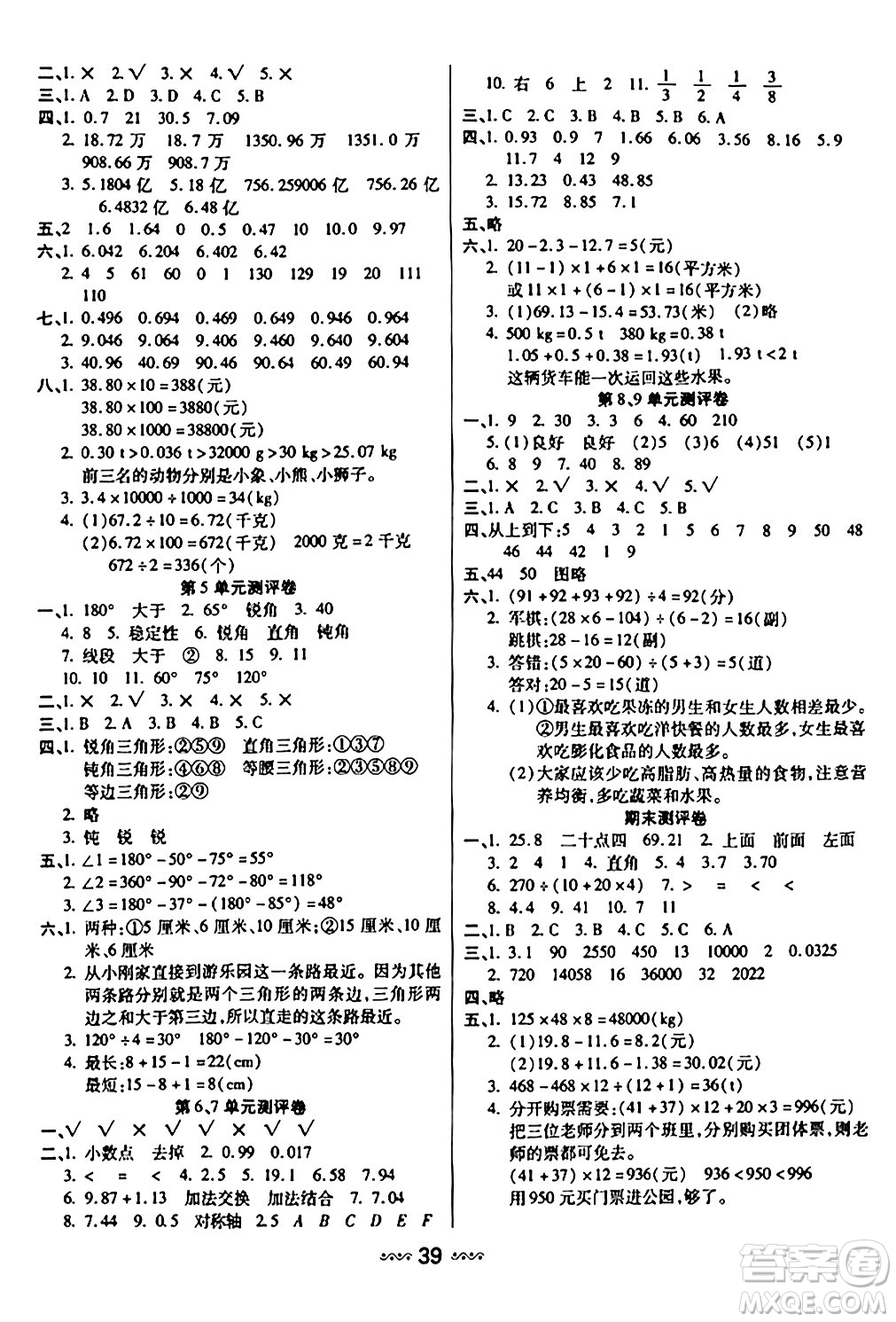 河北少年兒童出版社出版社2024年春輕松練一線課堂四年級數(shù)學下冊人教版答案