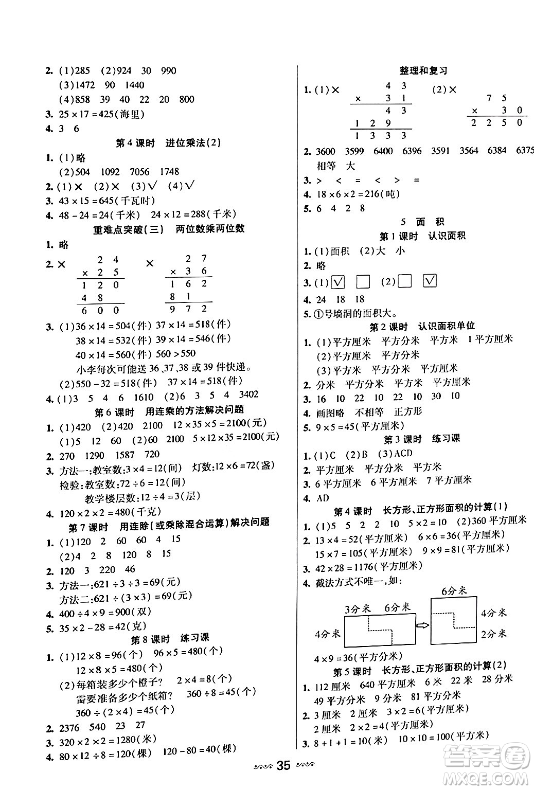 河北少年兒童出版社出版社2024年春輕松練一線課堂三年級(jí)數(shù)學(xué)下冊(cè)人教版答案