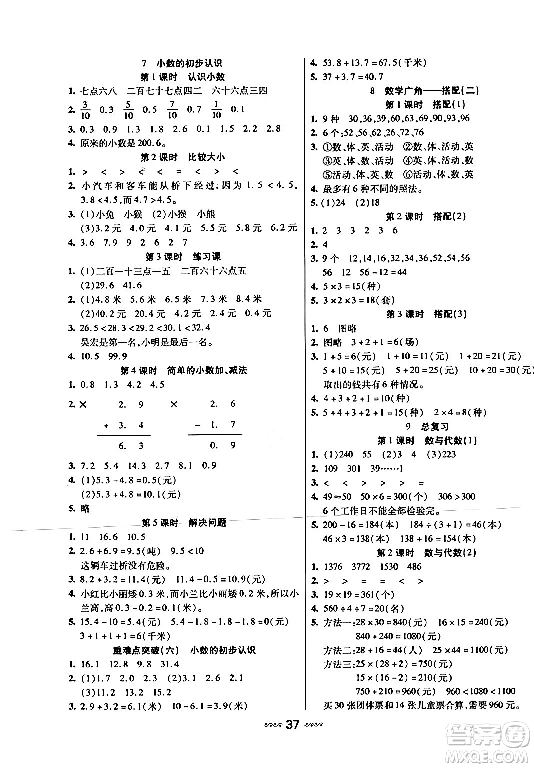 河北少年兒童出版社出版社2024年春輕松練一線課堂三年級(jí)數(shù)學(xué)下冊(cè)人教版答案