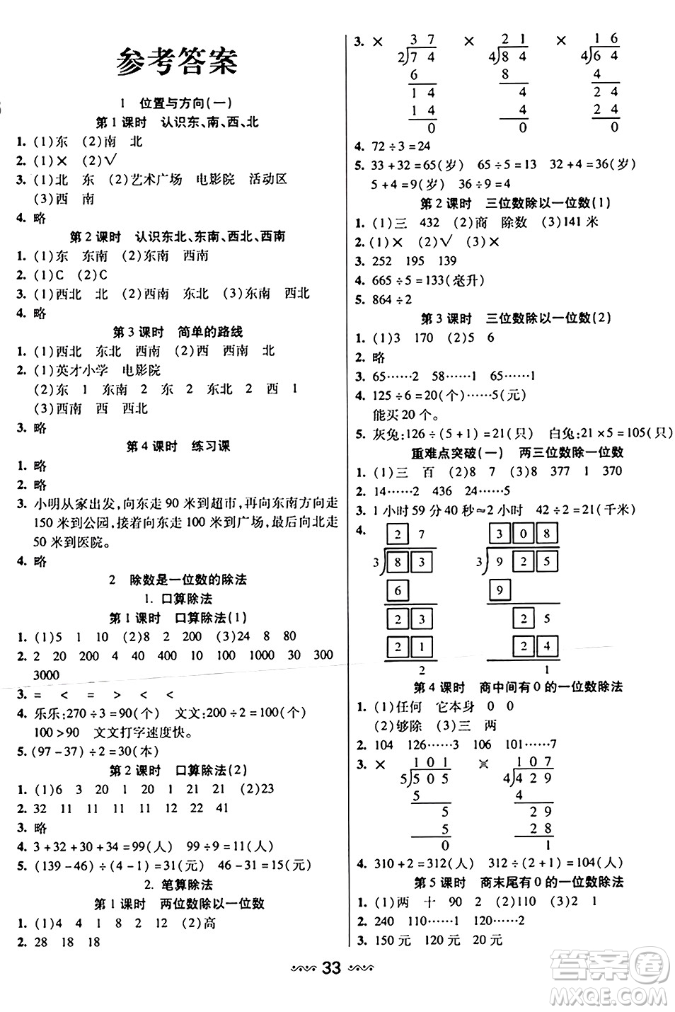 河北少年兒童出版社出版社2024年春輕松練一線課堂三年級(jí)數(shù)學(xué)下冊(cè)人教版答案