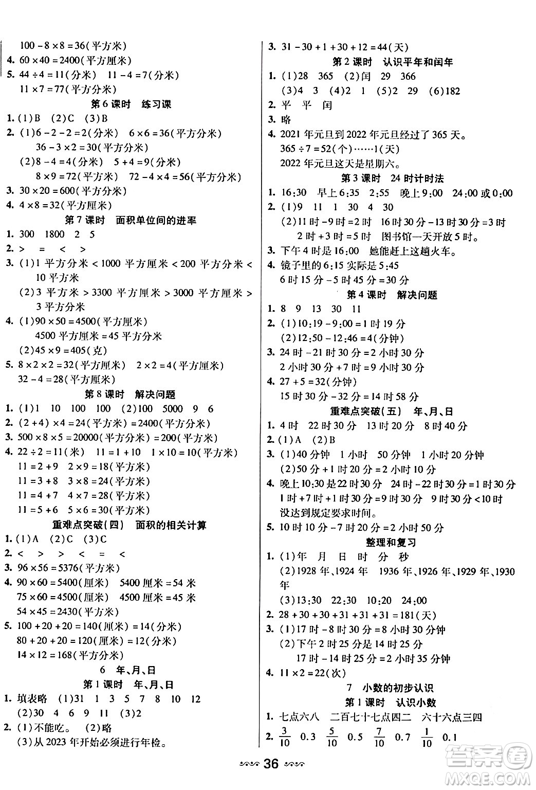 河北少年兒童出版社出版社2024年春輕松練一線課堂三年級(jí)數(shù)學(xué)下冊(cè)人教版答案