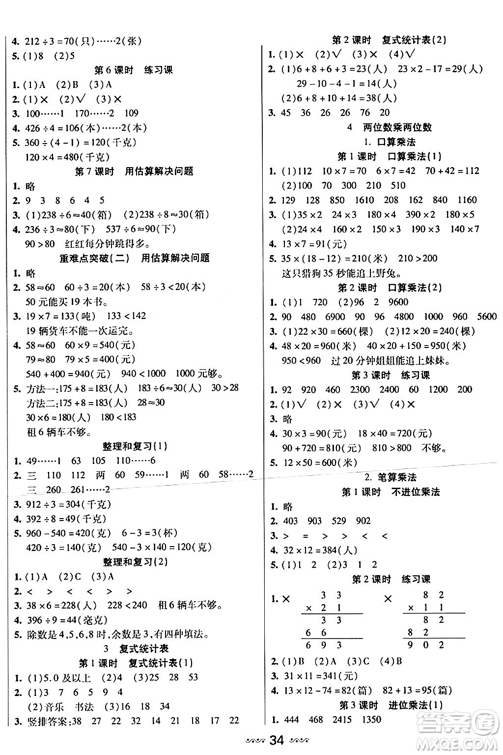 河北少年兒童出版社出版社2024年春輕松練一線課堂三年級(jí)數(shù)學(xué)下冊(cè)人教版答案