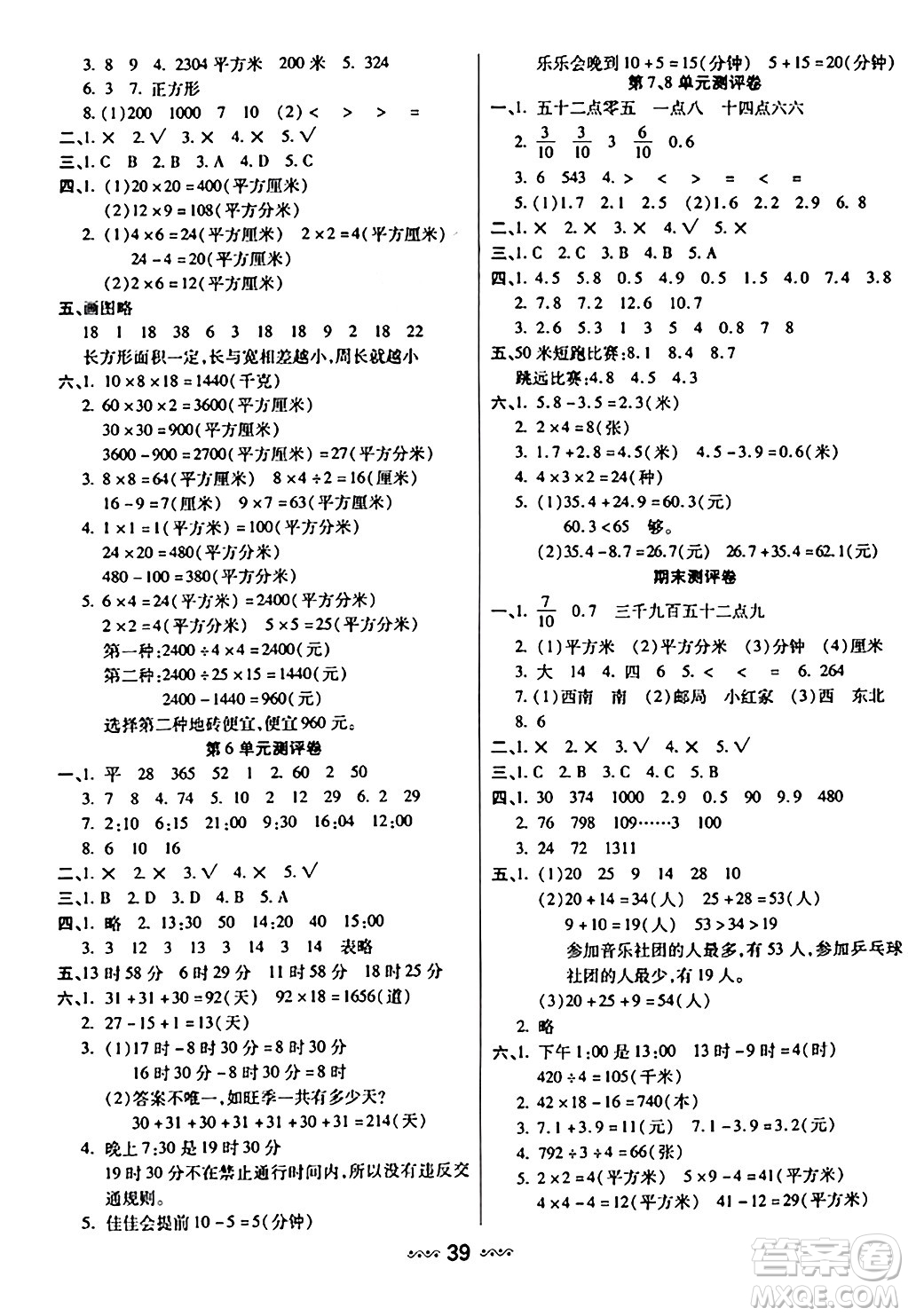 河北少年兒童出版社出版社2024年春輕松練一線課堂三年級(jí)數(shù)學(xué)下冊(cè)人教版答案