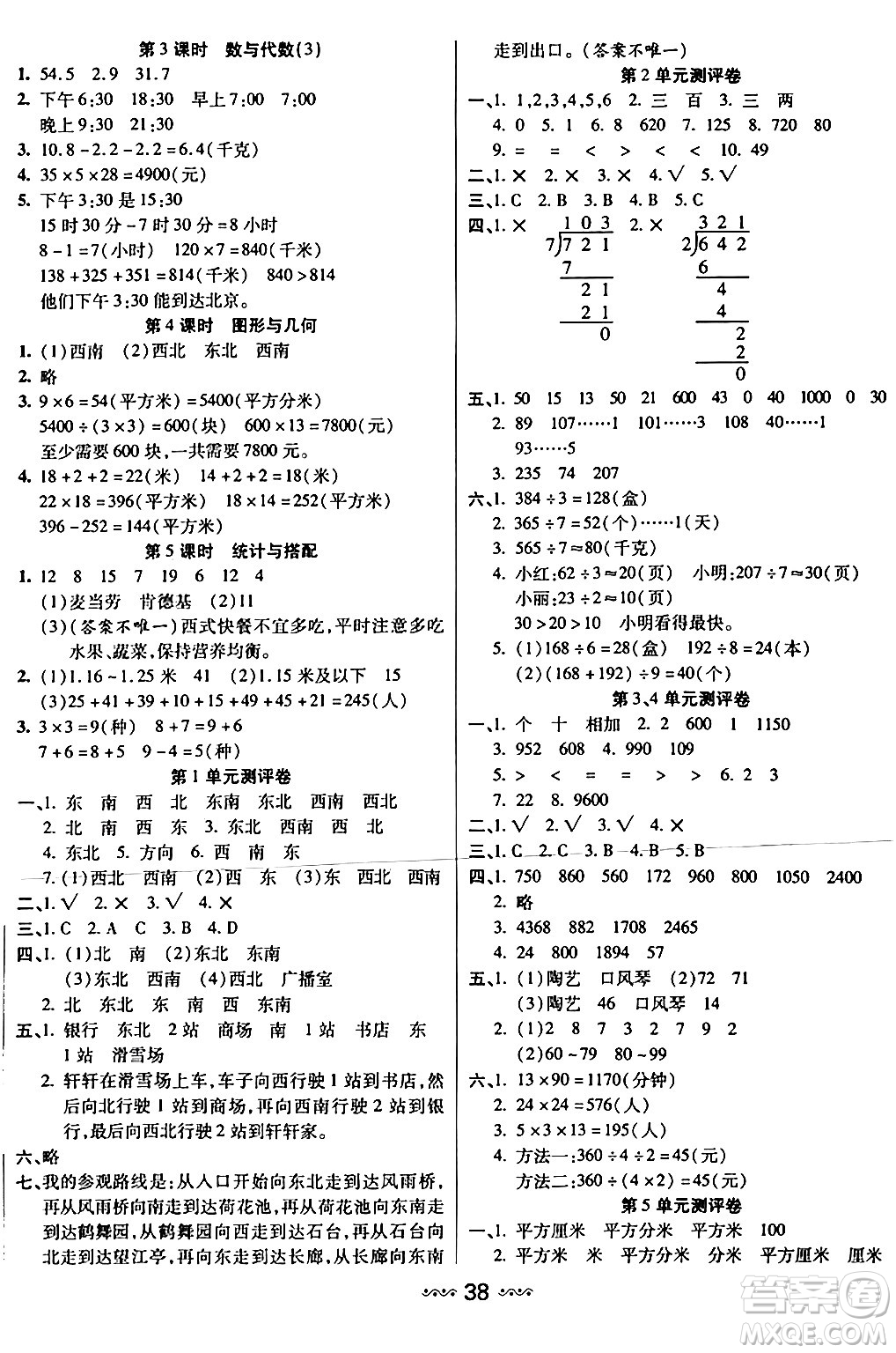 河北少年兒童出版社出版社2024年春輕松練一線課堂三年級(jí)數(shù)學(xué)下冊(cè)人教版答案