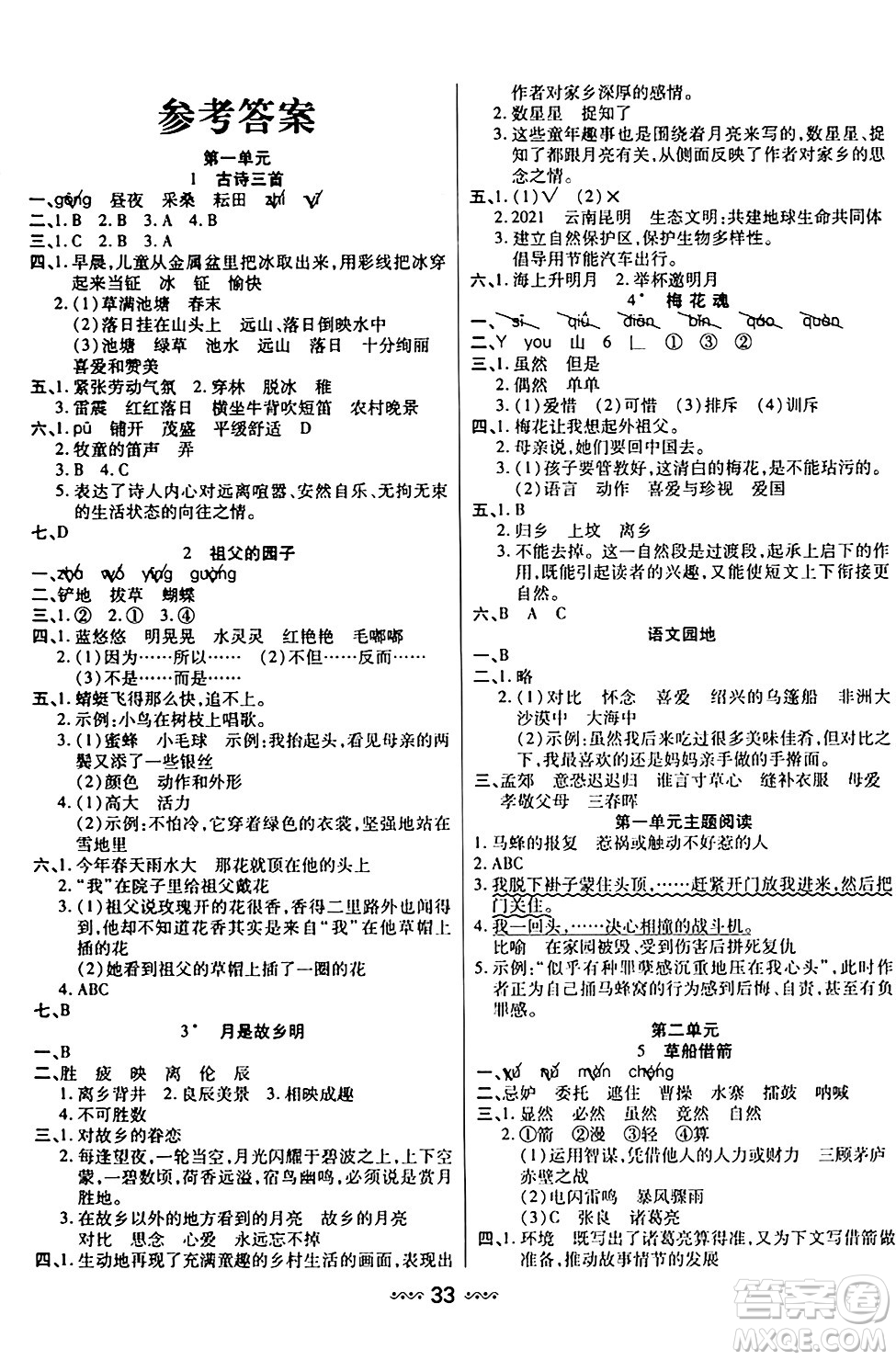 河北少年兒童出版社出版社2024年春輕松練一線課堂五年級(jí)語文下冊(cè)通用版答案