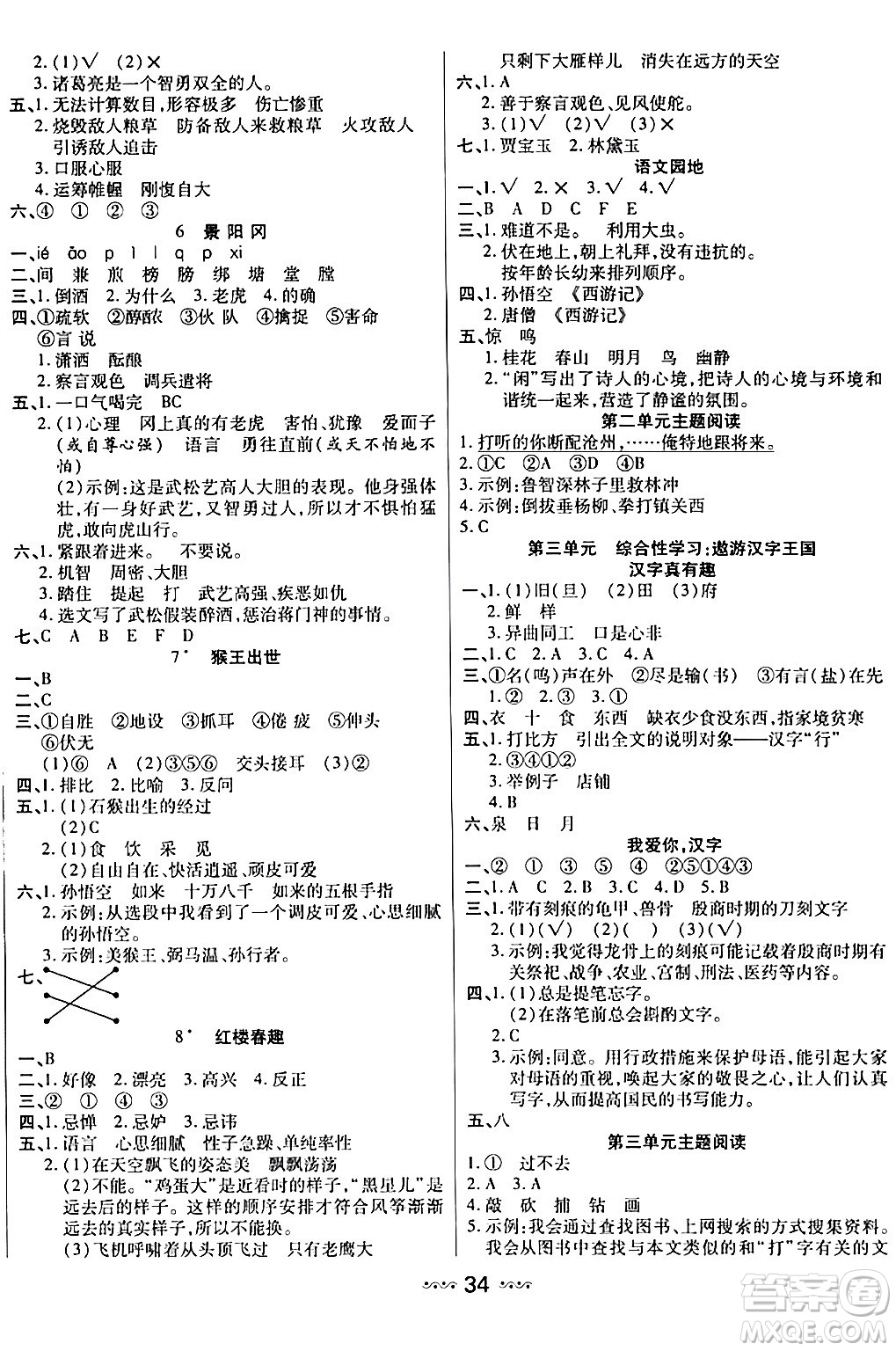 河北少年兒童出版社出版社2024年春輕松練一線課堂五年級(jí)語文下冊(cè)通用版答案