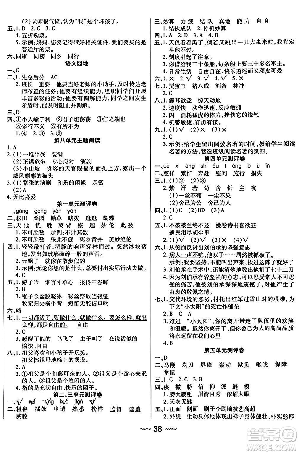 河北少年兒童出版社出版社2024年春輕松練一線課堂五年級(jí)語文下冊(cè)通用版答案