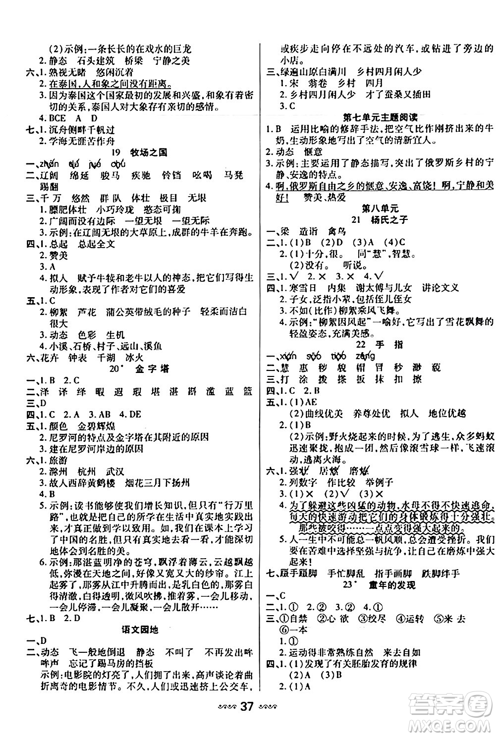 河北少年兒童出版社出版社2024年春輕松練一線課堂五年級(jí)語文下冊(cè)通用版答案