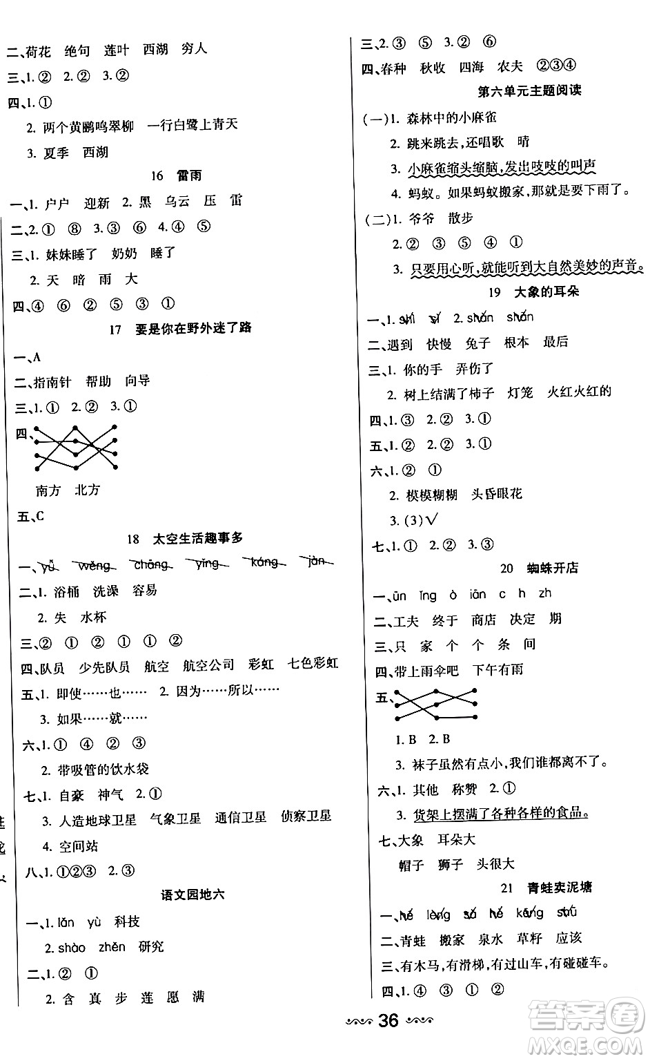 河北少年兒童出版社出版社2024年春輕松練一線課堂二年級語文下冊通用版答案