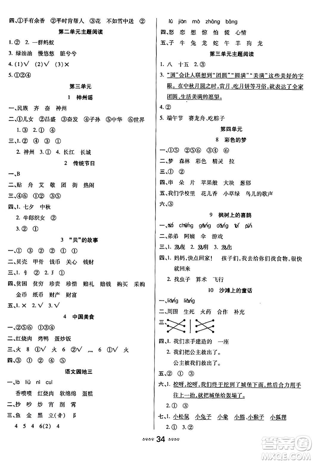 河北少年兒童出版社出版社2024年春輕松練一線課堂二年級語文下冊通用版答案