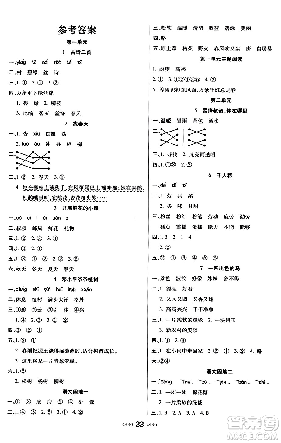 河北少年兒童出版社出版社2024年春輕松練一線課堂二年級語文下冊通用版答案