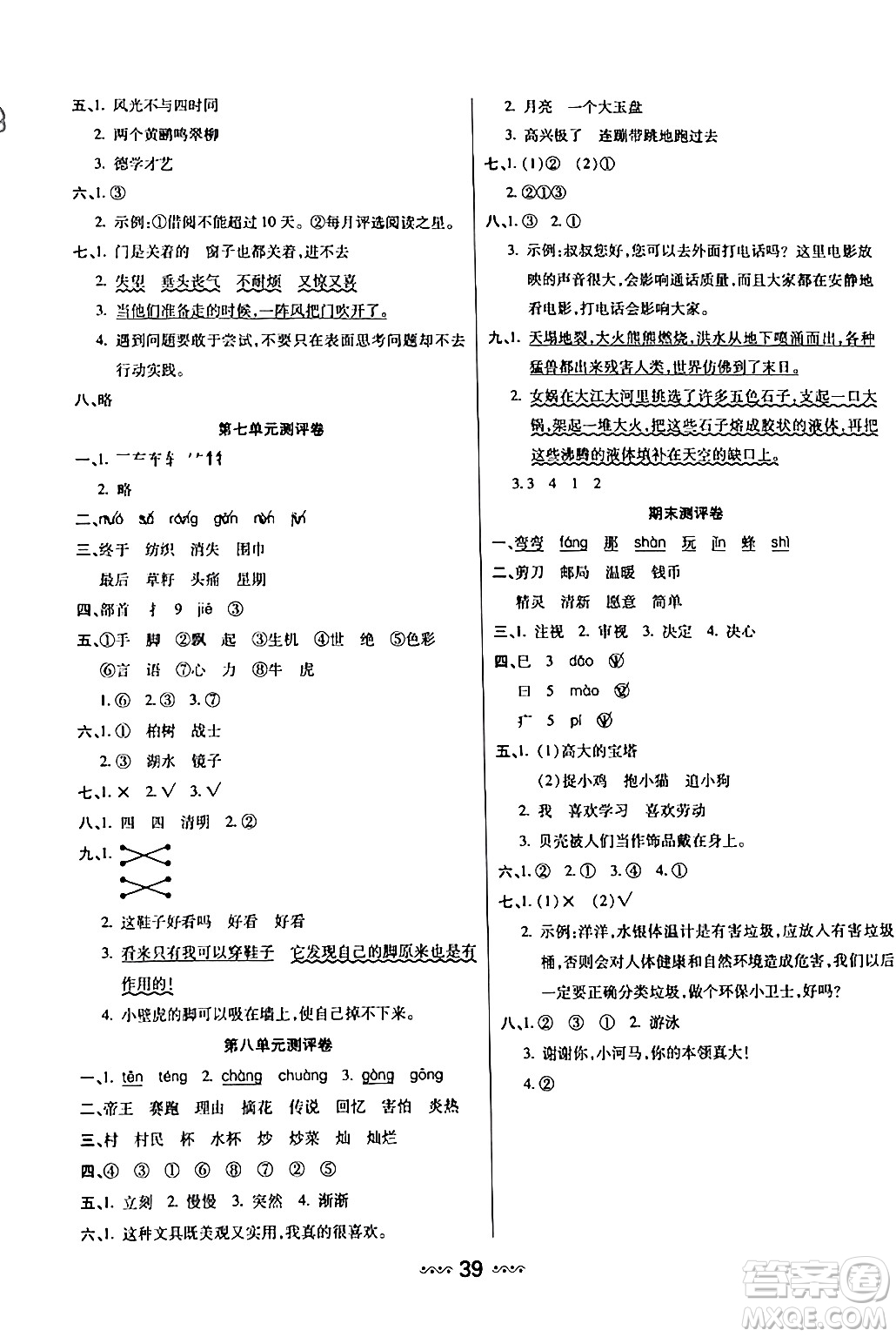 河北少年兒童出版社出版社2024年春輕松練一線課堂二年級語文下冊通用版答案