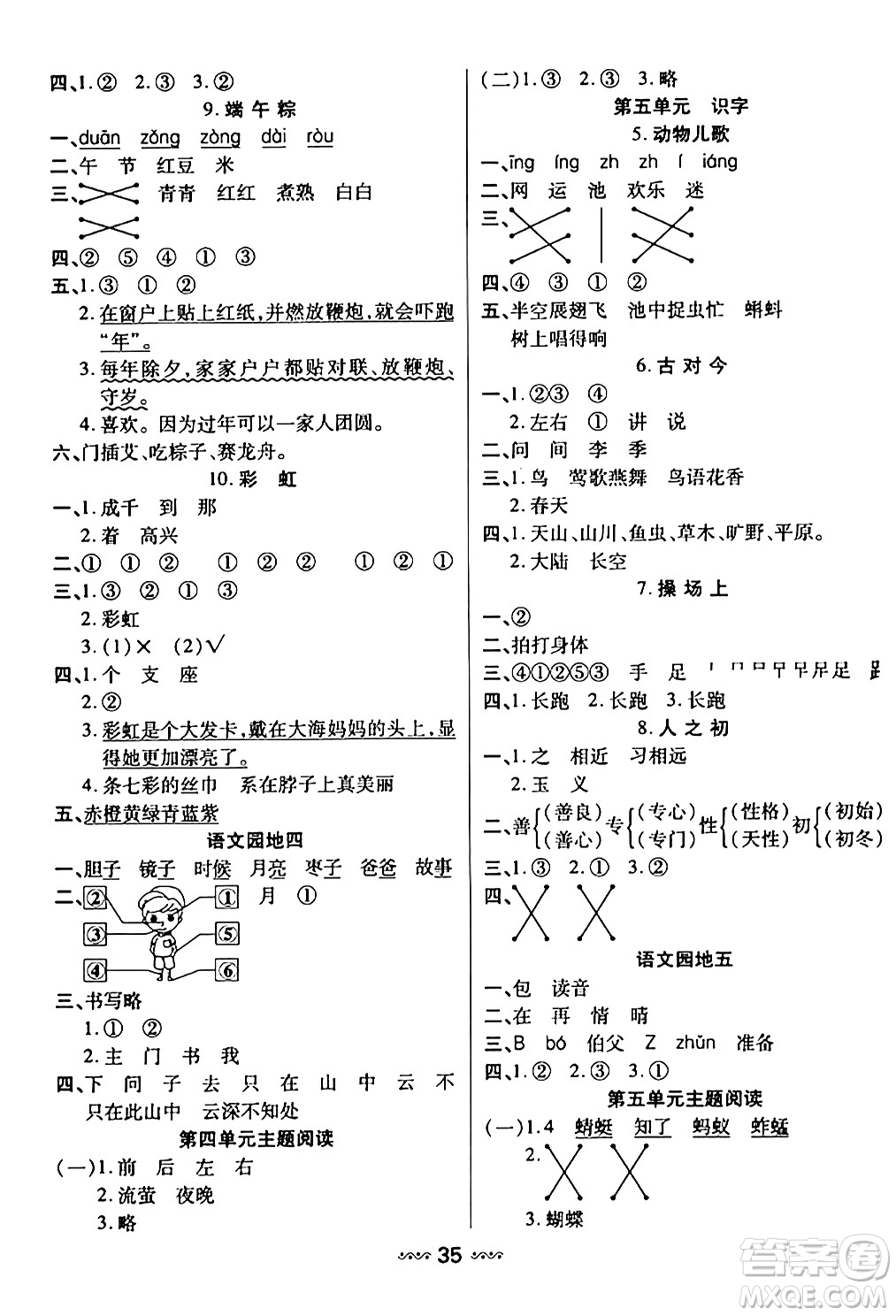 河北少年兒童出版社出版社2024年春輕松練一線課堂一年級(jí)語文下冊(cè)通用版答案