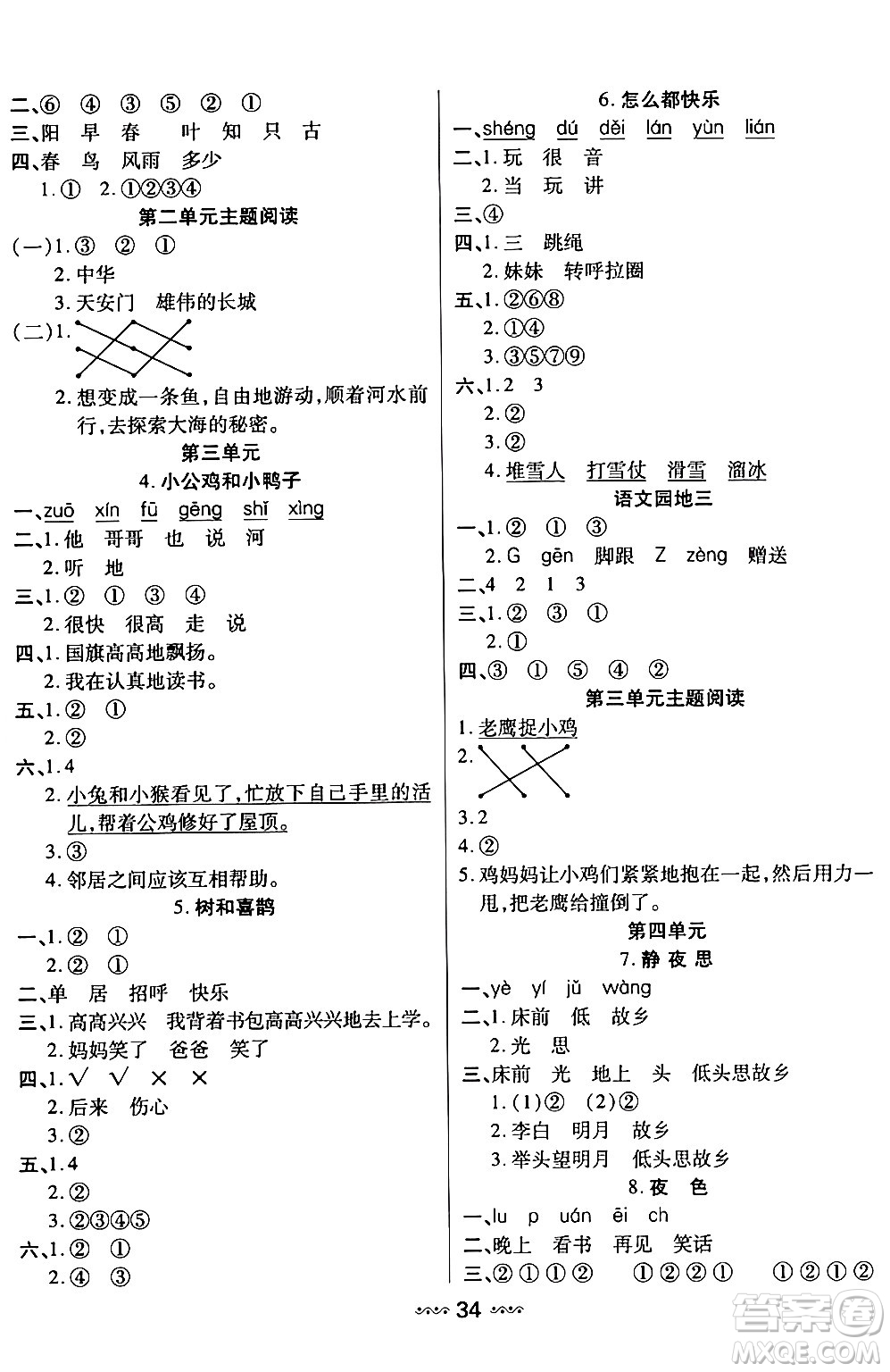 河北少年兒童出版社出版社2024年春輕松練一線課堂一年級(jí)語文下冊(cè)通用版答案