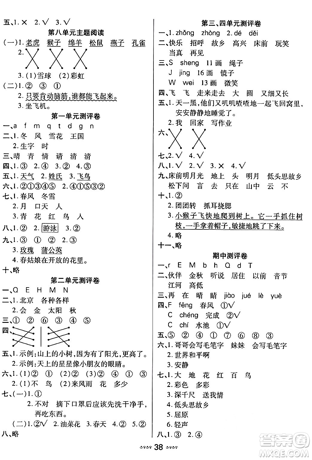 河北少年兒童出版社出版社2024年春輕松練一線課堂一年級(jí)語文下冊(cè)通用版答案