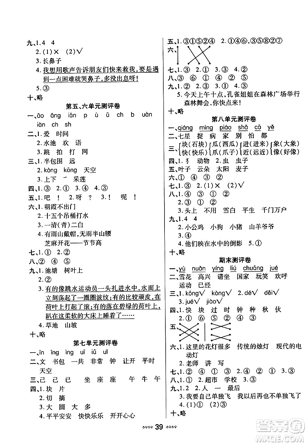 河北少年兒童出版社出版社2024年春輕松練一線課堂一年級(jí)語文下冊(cè)通用版答案