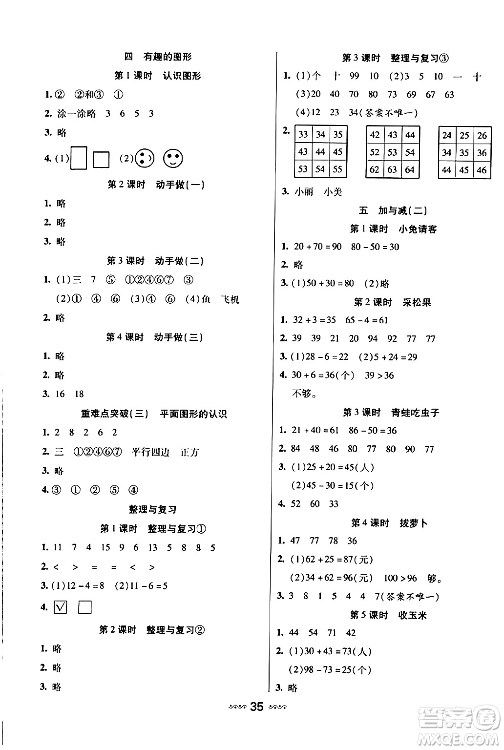 河北少年兒童出版社出版社2024年春輕松練一線課堂一年級數(shù)學(xué)下冊北師大版答案