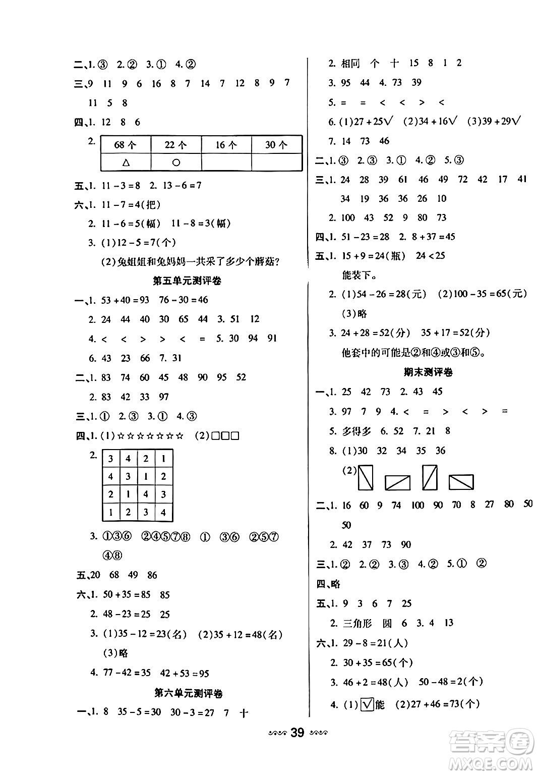 河北少年兒童出版社出版社2024年春輕松練一線課堂一年級數(shù)學(xué)下冊北師大版答案