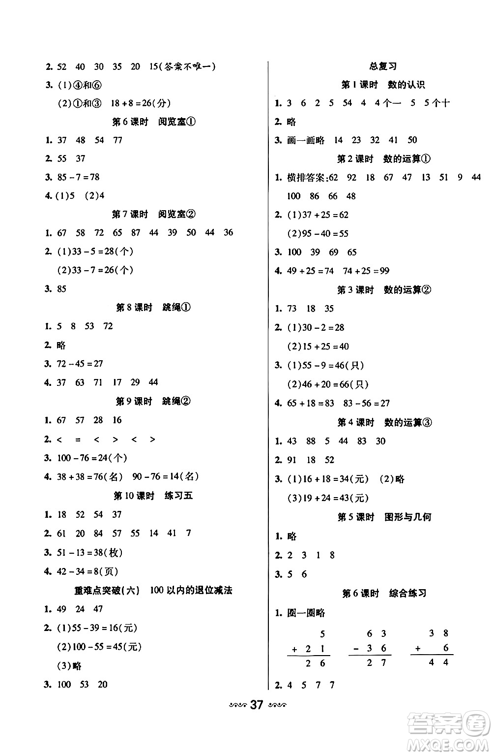 河北少年兒童出版社出版社2024年春輕松練一線課堂一年級數(shù)學(xué)下冊北師大版答案