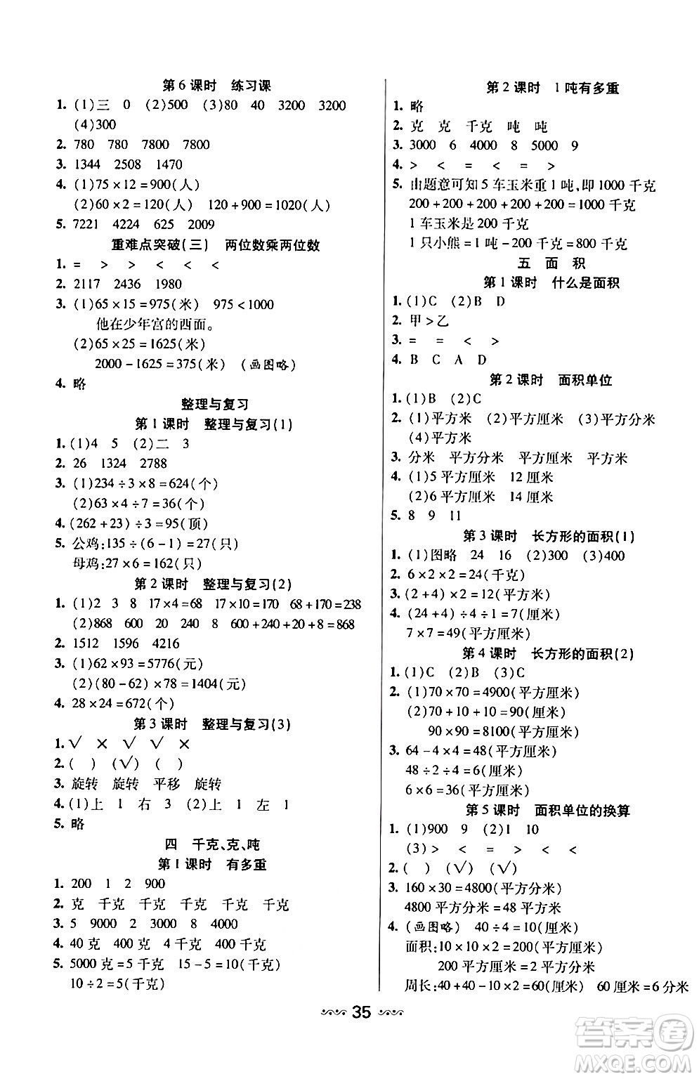 河北少年兒童出版社出版社2024年春輕松練一線課堂三年級數學下冊北師大版答案