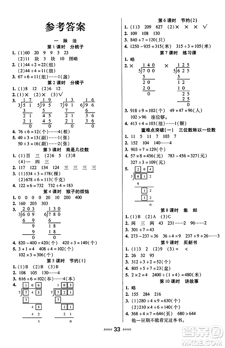 河北少年兒童出版社出版社2024年春輕松練一線課堂三年級數學下冊北師大版答案