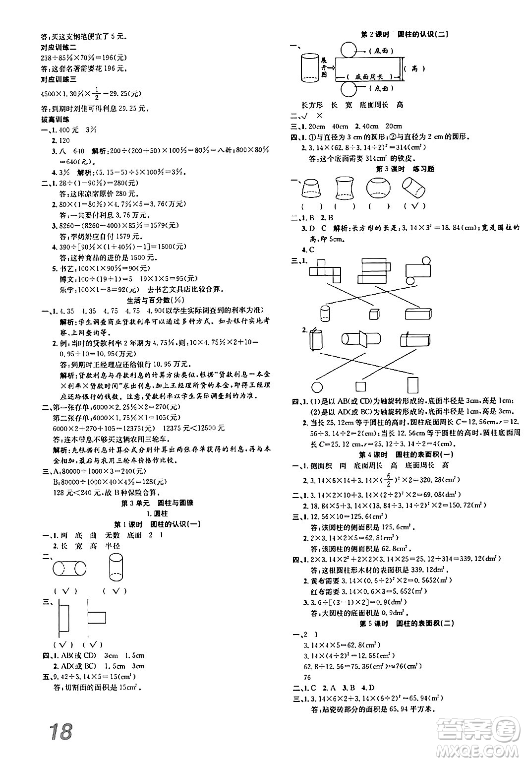 安徽師范大學(xué)出版社2024年春品優(yōu)課堂六年級(jí)數(shù)學(xué)下冊(cè)人教版答案