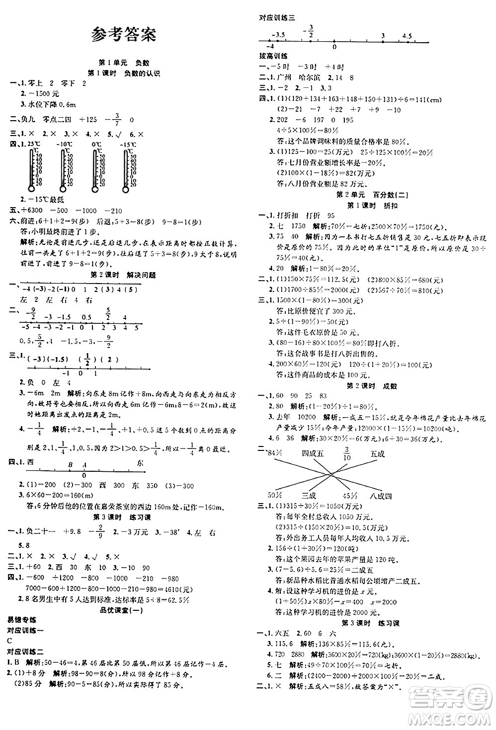 安徽師范大學(xué)出版社2024年春品優(yōu)課堂六年級(jí)數(shù)學(xué)下冊(cè)人教版答案