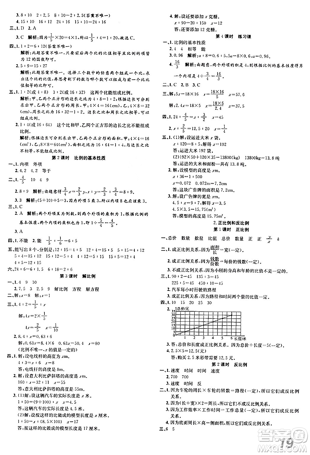 安徽師范大學(xué)出版社2024年春品優(yōu)課堂六年級(jí)數(shù)學(xué)下冊(cè)人教版答案