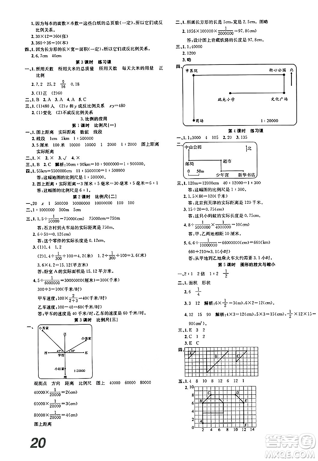 安徽師范大學(xué)出版社2024年春品優(yōu)課堂六年級(jí)數(shù)學(xué)下冊(cè)人教版答案