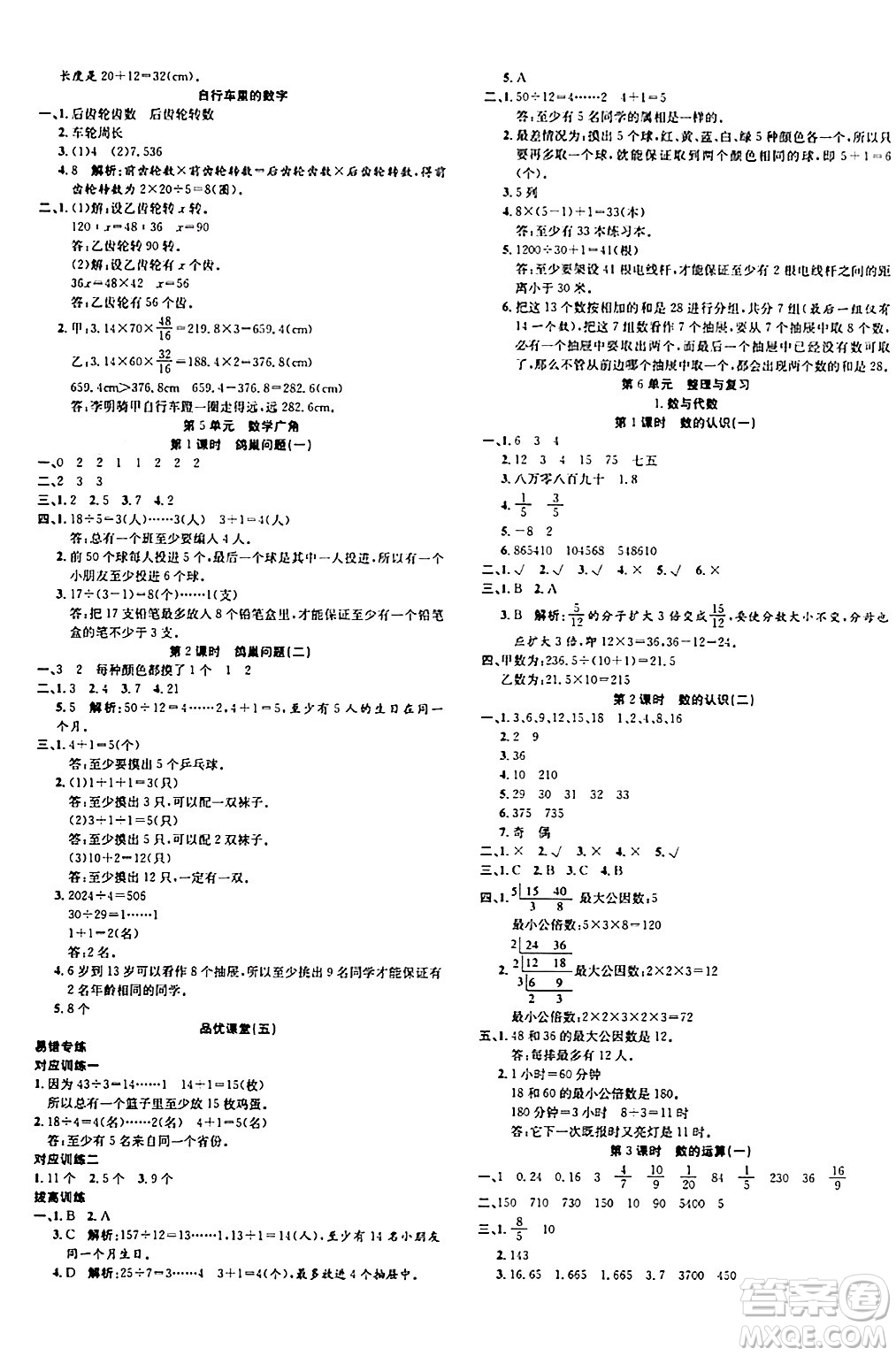 安徽師范大學(xué)出版社2024年春品優(yōu)課堂六年級(jí)數(shù)學(xué)下冊(cè)人教版答案