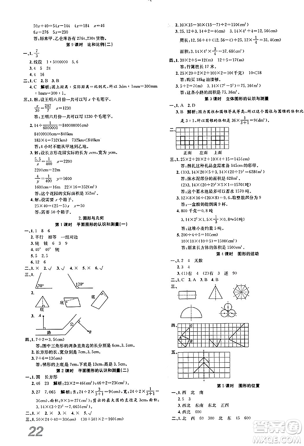 安徽師范大學(xué)出版社2024年春品優(yōu)課堂六年級(jí)數(shù)學(xué)下冊(cè)人教版答案