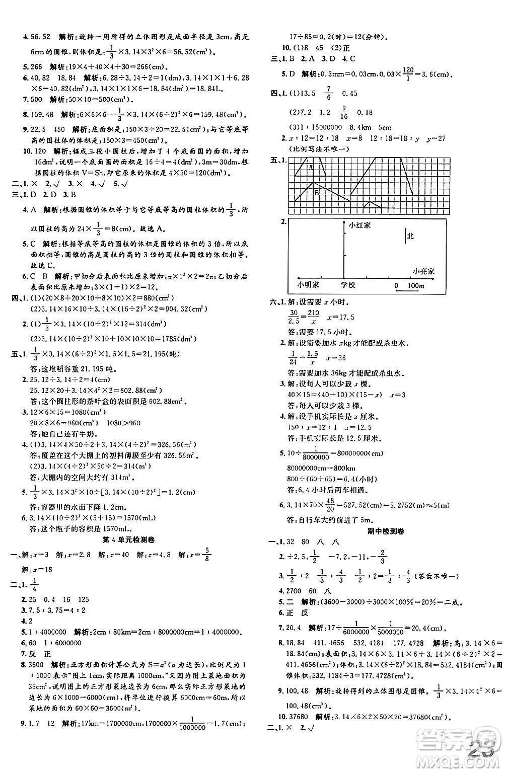 安徽師范大學(xué)出版社2024年春品優(yōu)課堂六年級(jí)數(shù)學(xué)下冊(cè)人教版答案