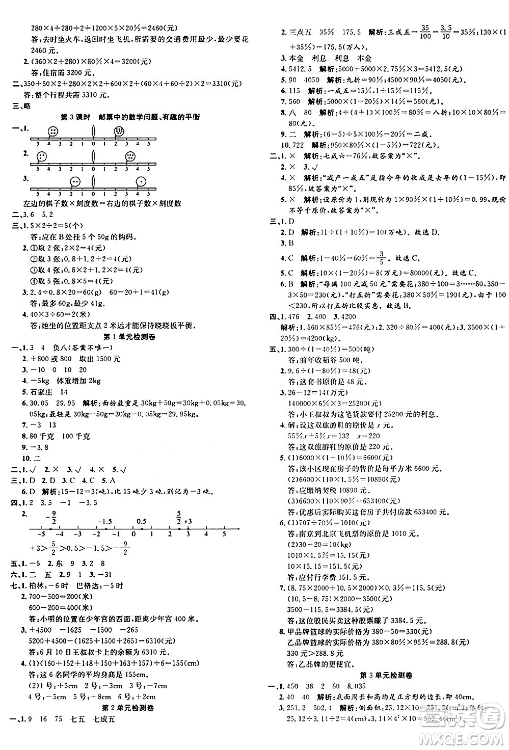 安徽師范大學(xué)出版社2024年春品優(yōu)課堂六年級(jí)數(shù)學(xué)下冊(cè)人教版答案