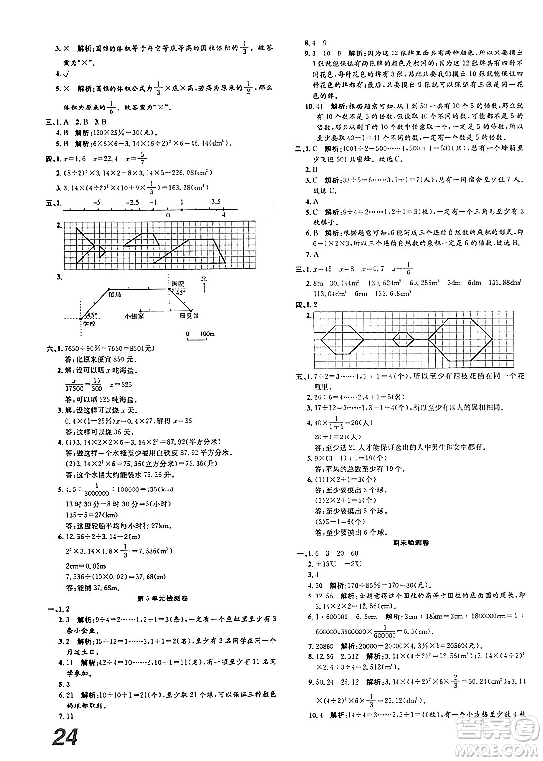 安徽師范大學(xué)出版社2024年春品優(yōu)課堂六年級(jí)數(shù)學(xué)下冊(cè)人教版答案