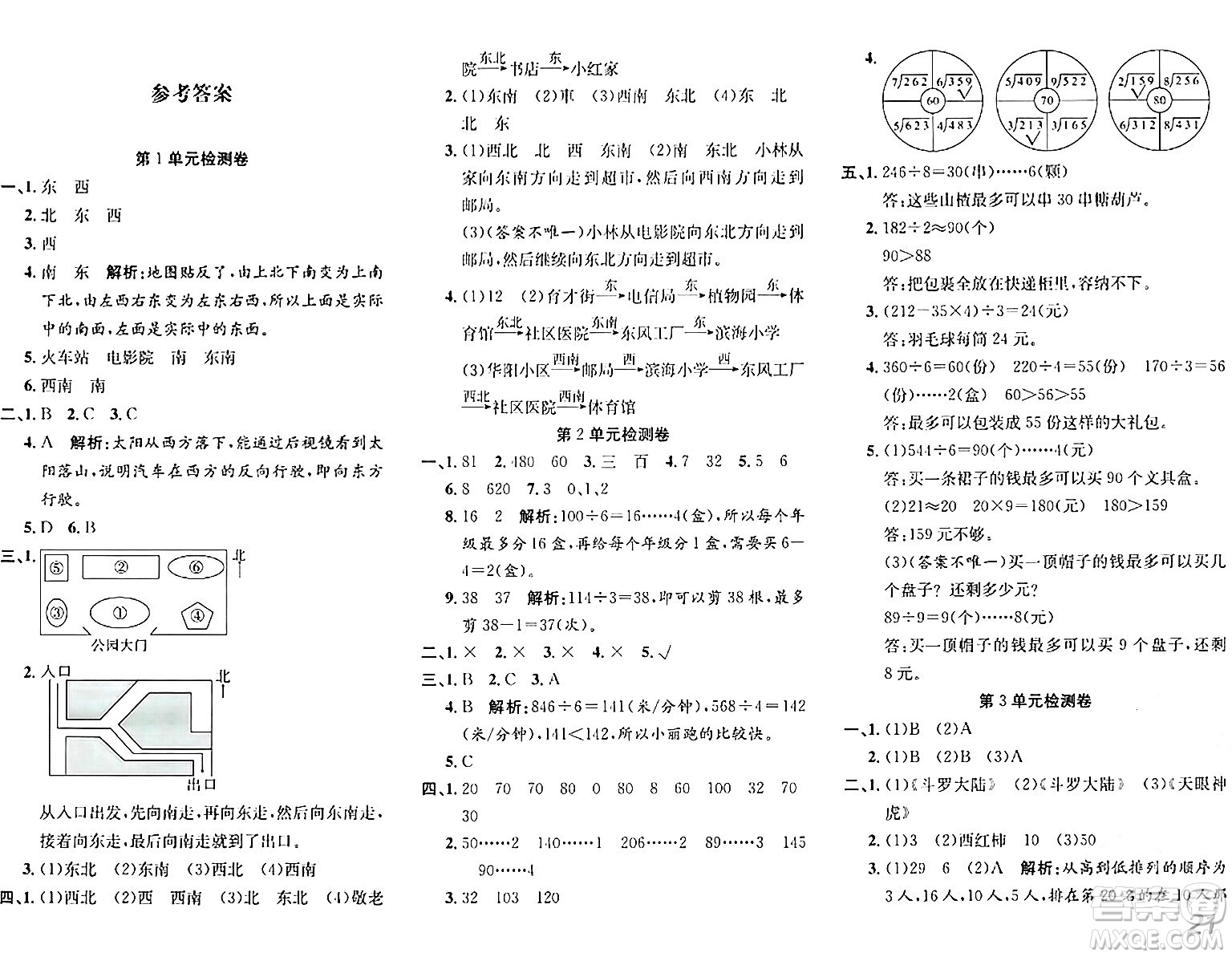 安徽師范大學(xué)出版社2024年春品優(yōu)課堂三年級(jí)數(shù)學(xué)下冊(cè)人教版答案