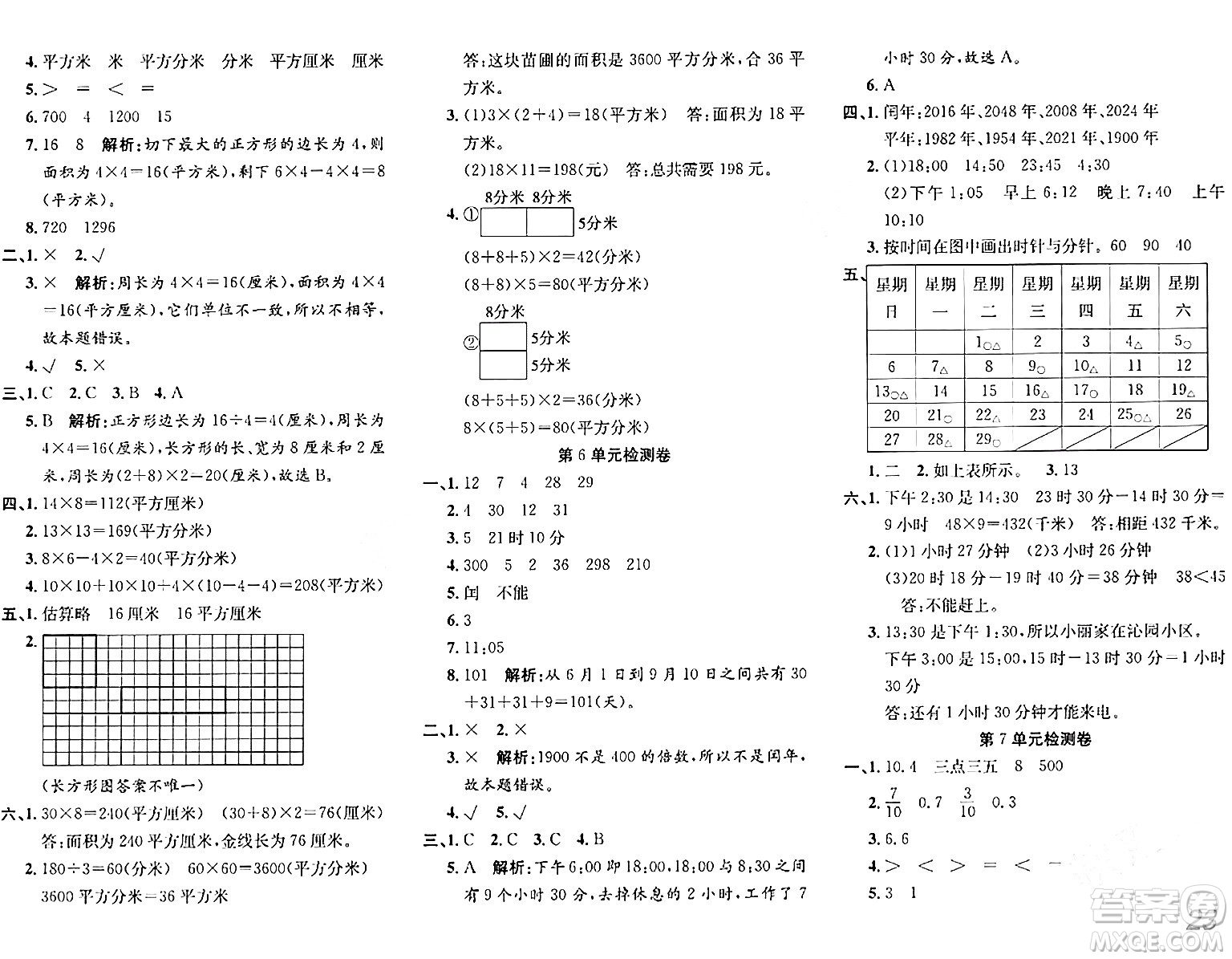 安徽師范大學(xué)出版社2024年春品優(yōu)課堂三年級(jí)數(shù)學(xué)下冊(cè)人教版答案