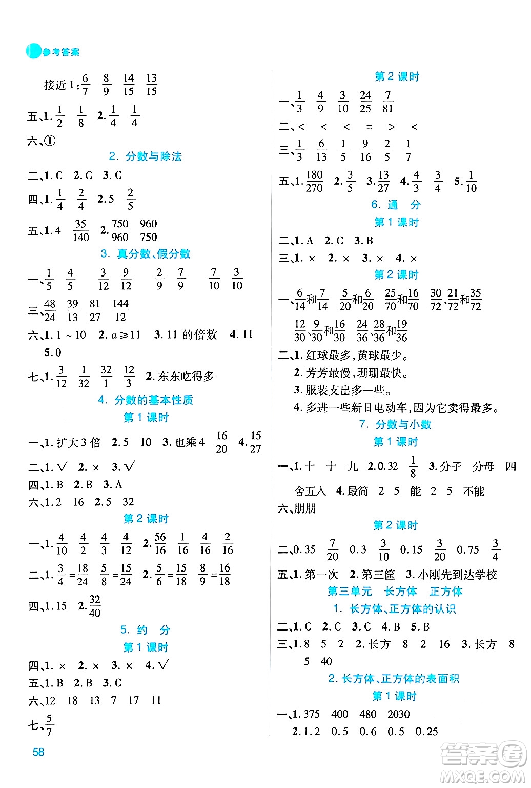 安徽師范大學(xué)出版社2024年春品優(yōu)課堂五年級數(shù)學(xué)下冊西師版答案