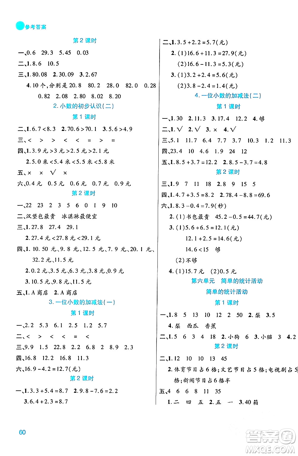 安徽師范大學(xué)出版社2024年春品優(yōu)課堂三年級數(shù)學(xué)下冊西師版答案