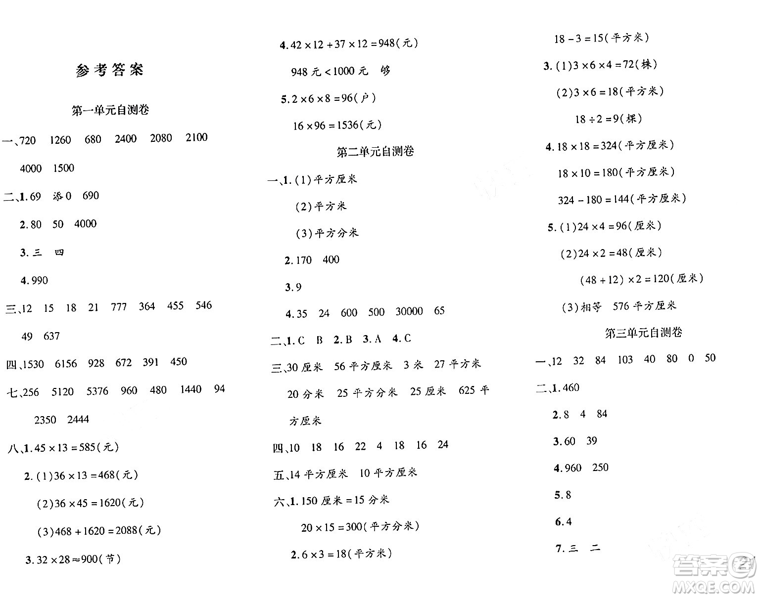 安徽師范大學(xué)出版社2024年春品優(yōu)課堂三年級數(shù)學(xué)下冊西師版答案