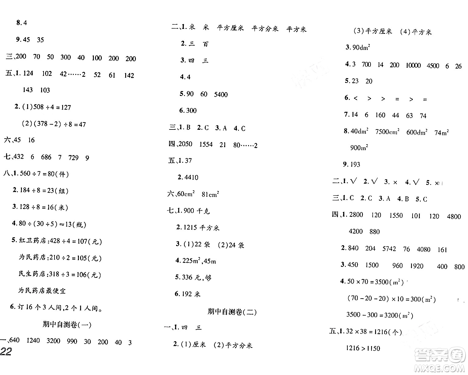 安徽師范大學(xué)出版社2024年春品優(yōu)課堂三年級數(shù)學(xué)下冊西師版答案