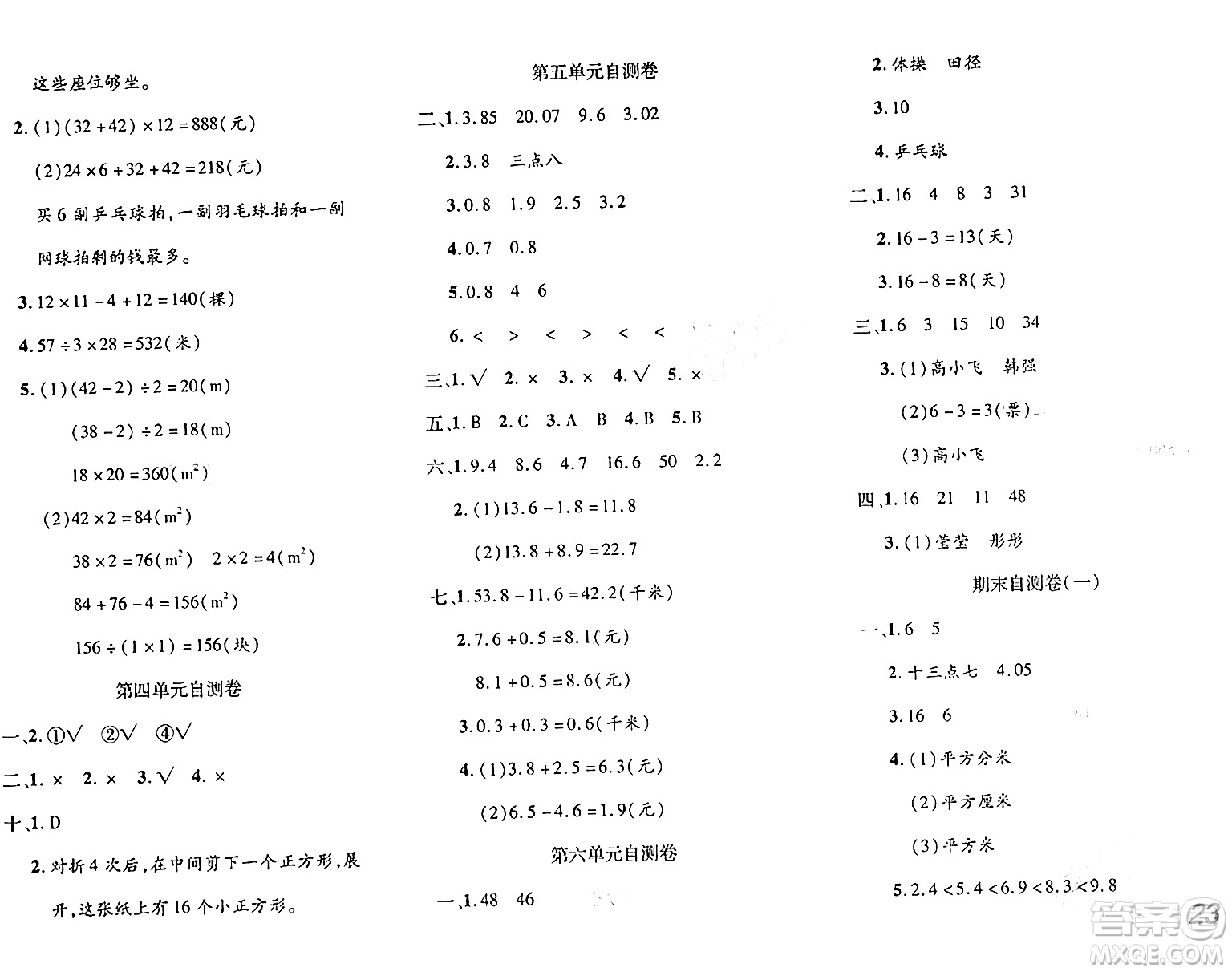 安徽師范大學(xué)出版社2024年春品優(yōu)課堂三年級數(shù)學(xué)下冊西師版答案