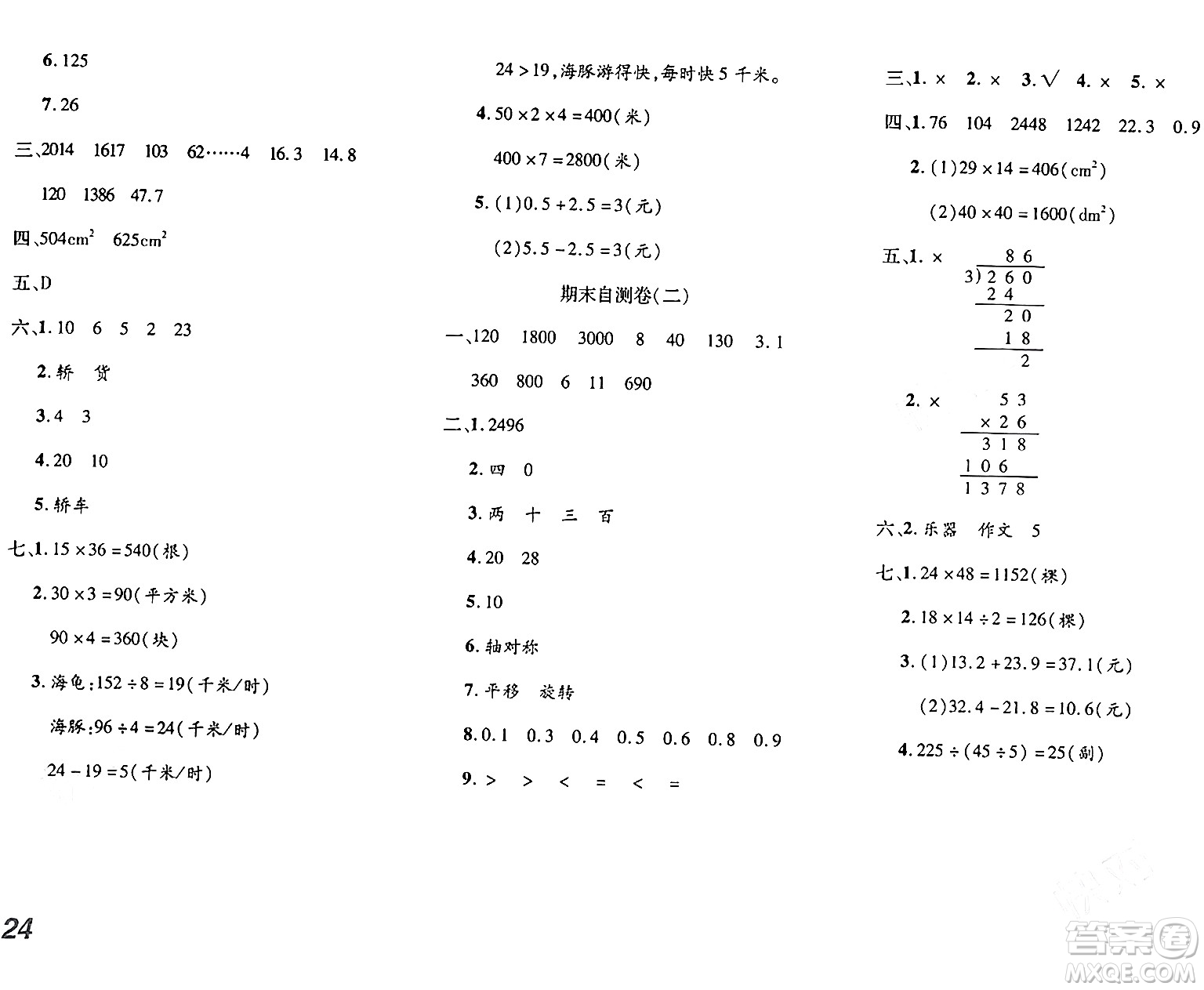 安徽師范大學(xué)出版社2024年春品優(yōu)課堂三年級數(shù)學(xué)下冊西師版答案