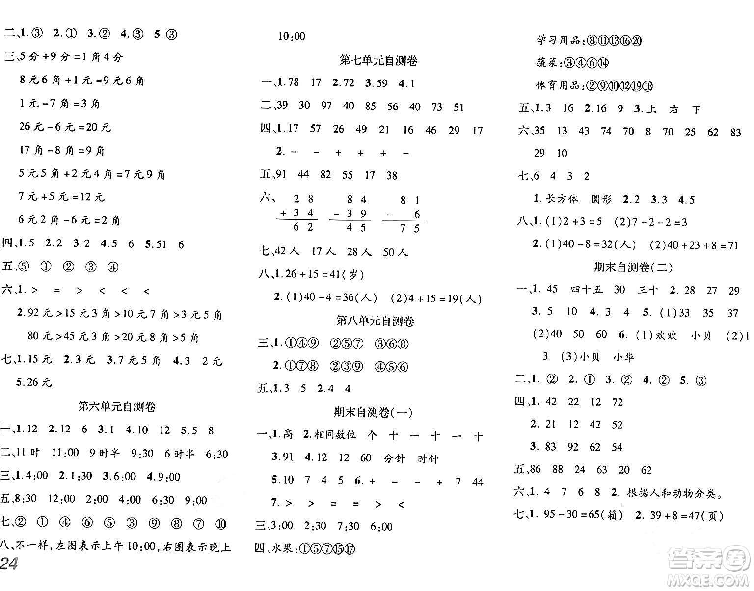 安徽師范大學(xué)出版社2024年春品優(yōu)課堂一年級數(shù)學(xué)下冊西師版答案