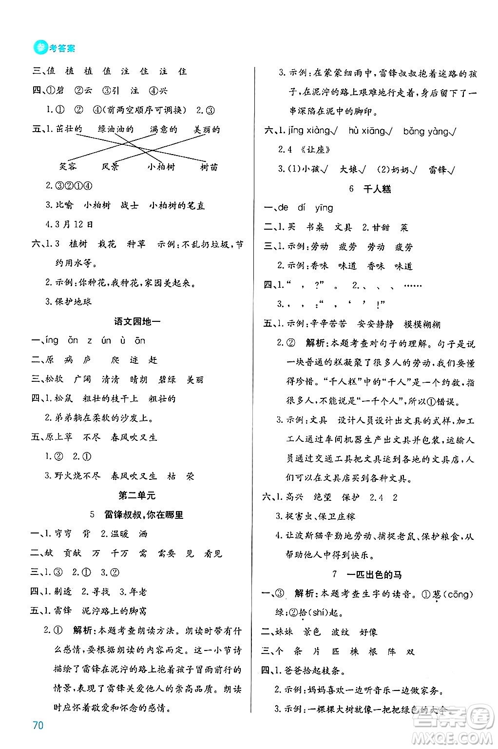 安徽師范大學(xué)出版社2024年春品優(yōu)課堂二年級語文下冊通用版答案